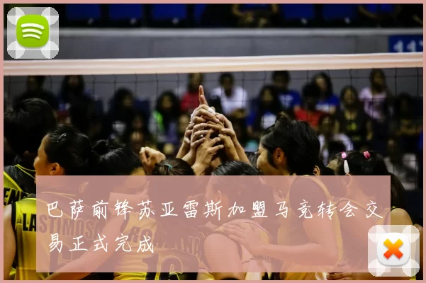 巴萨前锋苏亚雷斯加盟马竞转会交易正式完成